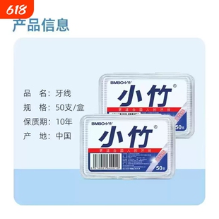 小竹牙线棒柔韧细滑高拉力清洁口腔剔牙线便携式家用装盒装一次性