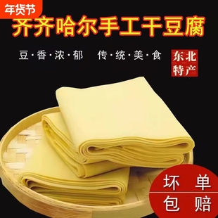 东北干豆腐豆腐皮手工正宗齐齐哈尔卤水千张超薄特产新鲜当日制作