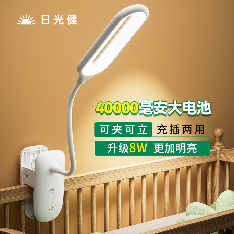日光健小台灯护眼学习专用大学生充电书桌来子式阅读卧室床头台灯