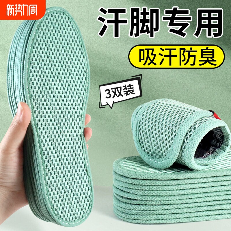 汗脚专用鞋垫男吸汗防臭透气舒适艾草留香女软弹防滑耐磨竹炭除臭