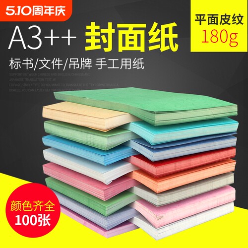 A3平面皮纹纸加厚彩色书皮封面纸