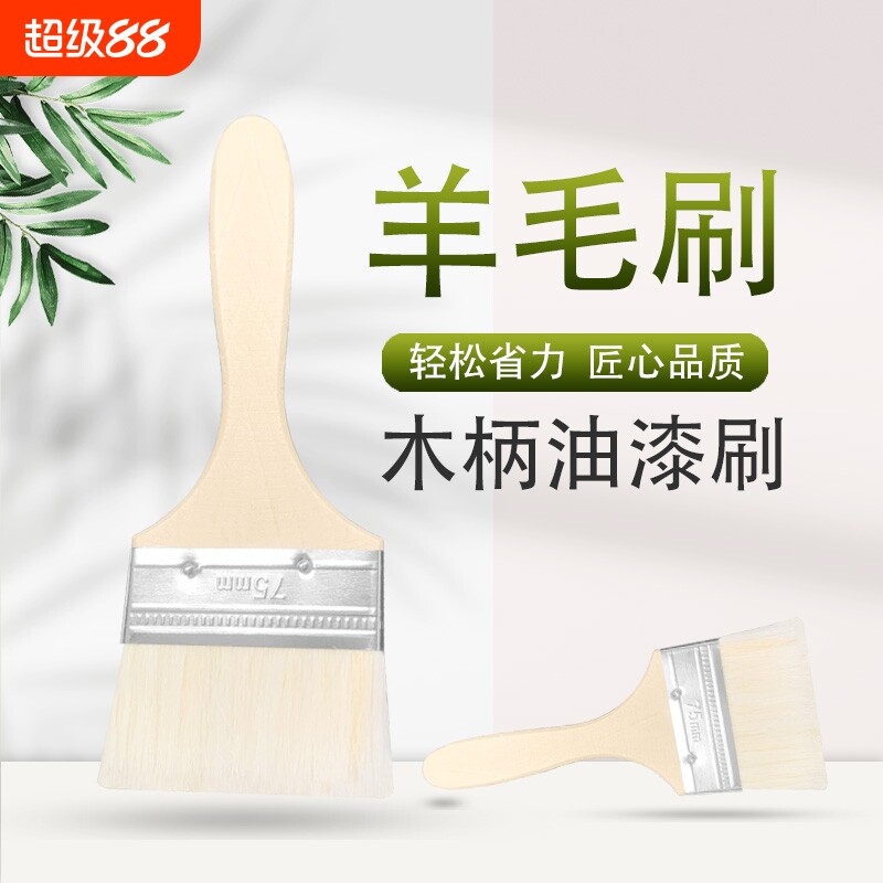 羊毛刷油漆刷子软毛乳胶漆涂料刷墙水性羊毛刷子板刷排刷烧烤烘焙图片