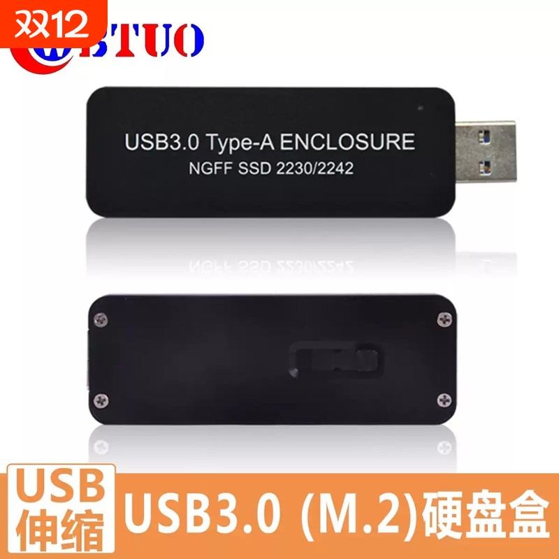 伸缩USB3.0移动硬盘盒外置读取式NGFFSSD外接本笔记本固态硬盘壳