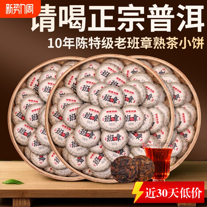 十年以上老班章冰岛特级熟普洱茶云南古树熟茶饼小沱口粮茶叶熟普