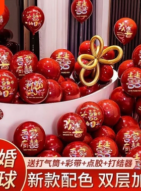 婚庆气球多巴胺喜字结婚布置婚房装饰红色婚礼订婚场景氛围套装