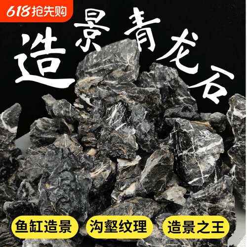 青龙石松皮石溪流石鱼缸造景石天然真石头草缸假山小块盆景微景观