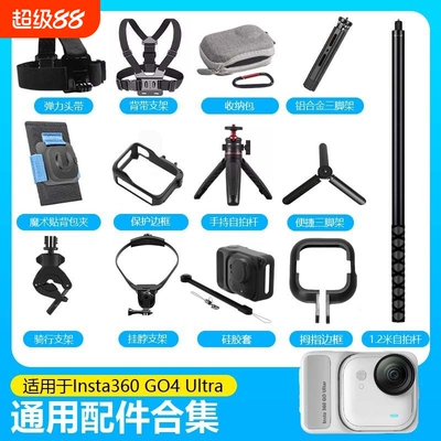 适用影石Insta360GOUltra配件