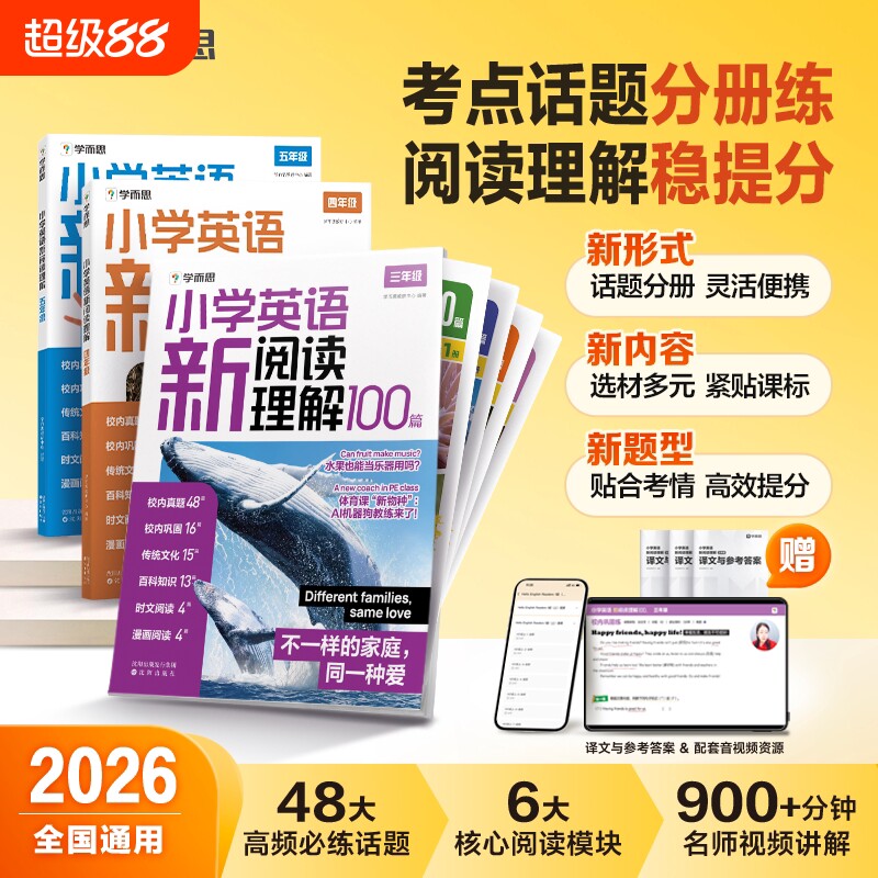 学而思2026秋季新版小学英语新阅读理解100篇听力训练三四五年级同步阅读小学英语语法天天练训练专项解题杂志漫画分册考点详解W图片