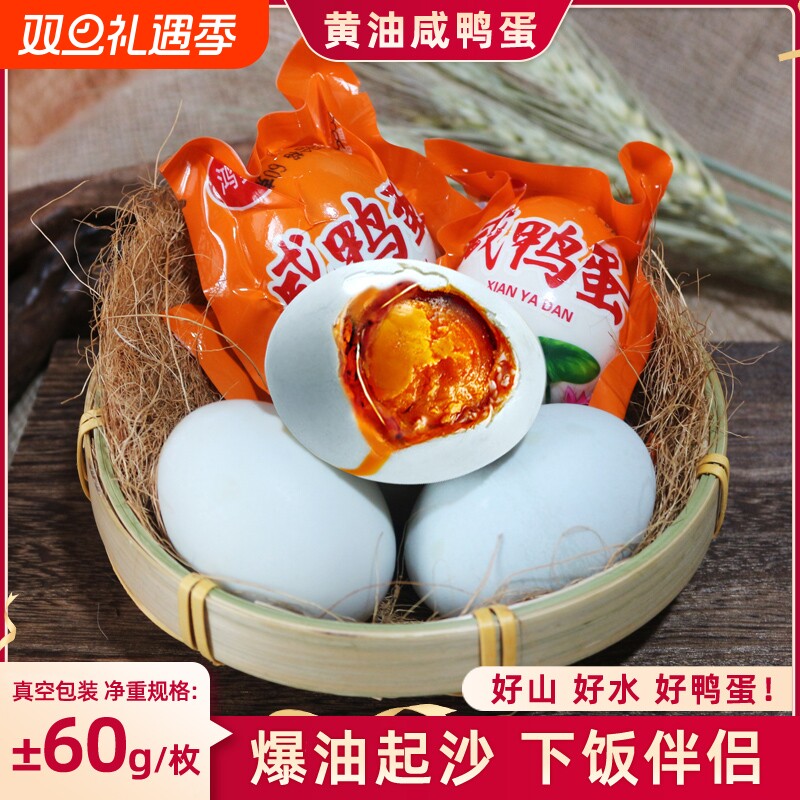 咸鸭蛋正宗湖北特产咸香起砂流油真空包装熟盐鸭蛋即食鲜鸭蛋腌制