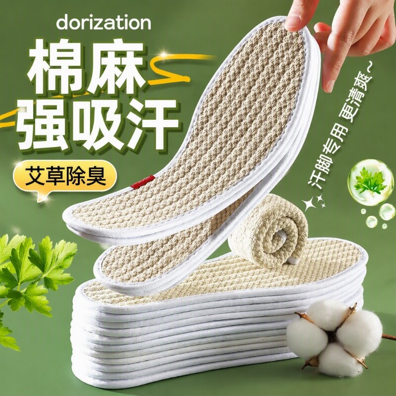 棉麻透气防臭鞋垫|千人回购图片