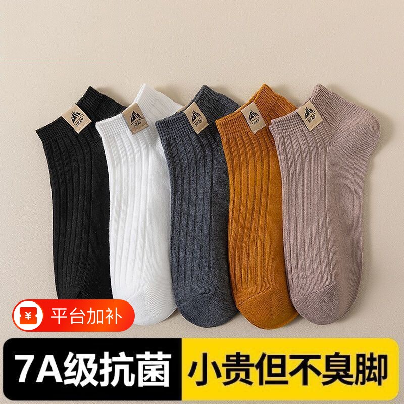 夏季袜子男短袜纯色低帮潮流学生百搭运动船袜防臭抗菌吸汗浅口袜