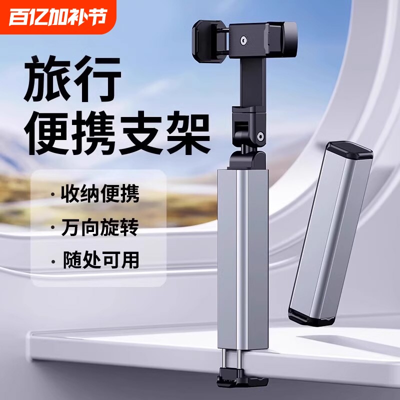 高铁旅行手机支架飞机随身便携式可360度旋转火车动车出差桌面固定迷你小巧拍摄神器自拍杆折叠支撑架通用