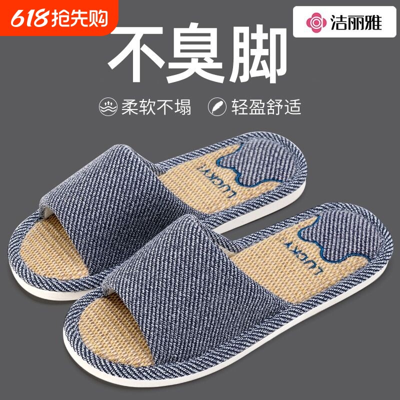 洁丽雅亚麻拖鞋男士春秋新款室内家居吸汗防滑防臭四季棉麻女厚底