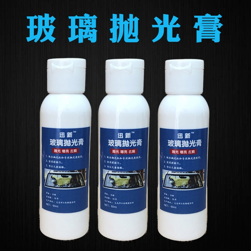 玻璃抛光膏修复工具 鱼缸汽车太阳纹去除 钢化玻璃增亮剂刮痕修复