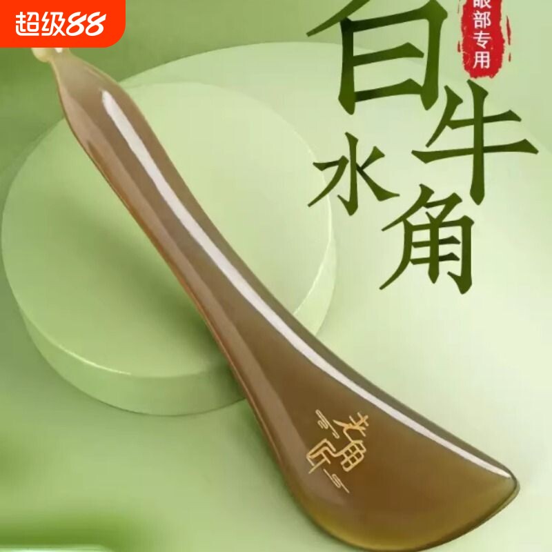 老角匠白水牛角眼部拨筋棒面部专用脸部抓眼睛按摩疏通点穴刮痧棒