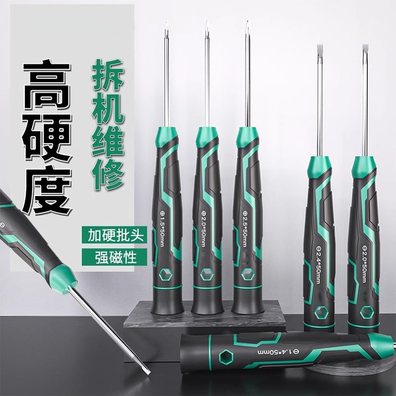 十字一字梅花精密螺丝刀套装小起子旋转柄螺丝批眼镜高硬度强磁图片