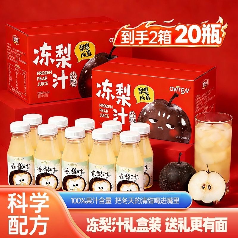 年货礼盒豪园冻梨汁100%果汁含量酸甜饮品整箱245ml*10瓶