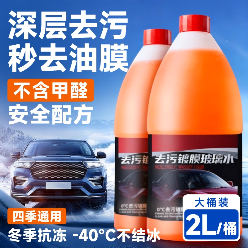 荣力防冻玻璃水2L|千人回购