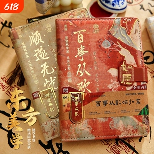 纸先生岩彩跃金磁扣本中国风国风复古高颜值笔记本本子大小中高学生考研手账本老师会议日程记错题本送礼物