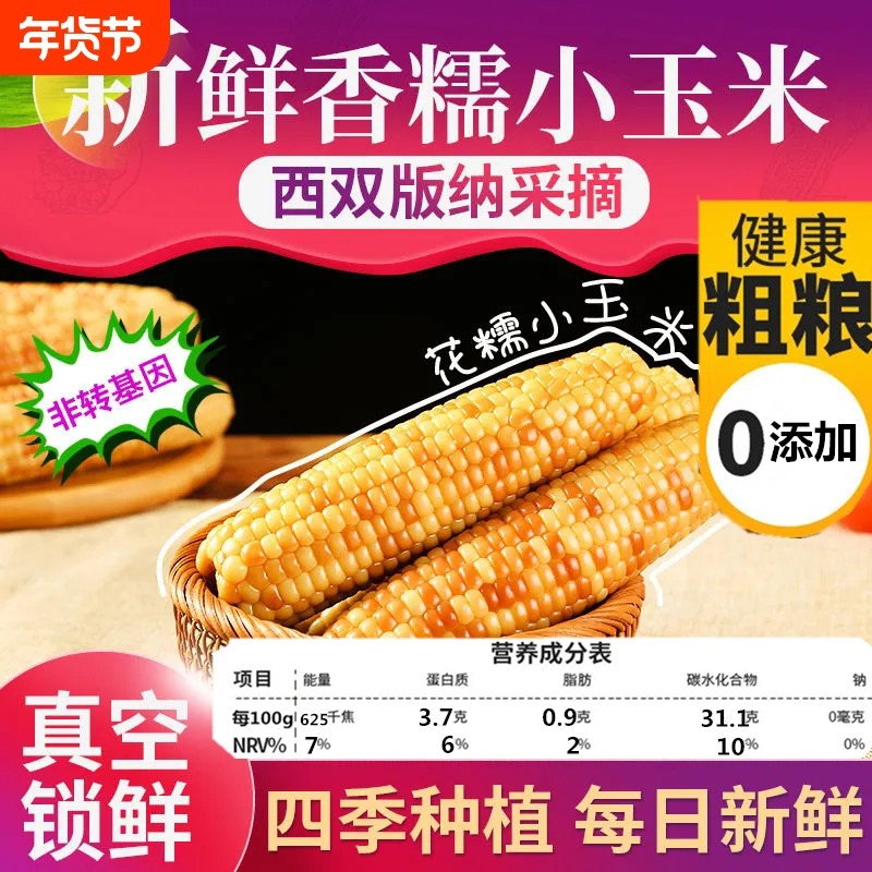 10斤云南西双版纳香糯小玉米新鲜早餐真空包装开袋即食拇指玉米棒,粮油调味/速食/干货/烘焙,玉米糁/玉米渣,淘宝优惠券,粉丝福利购,淘宝优惠卷