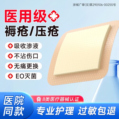 崇迪防褥疮减压贴硅凝胶医用无菌