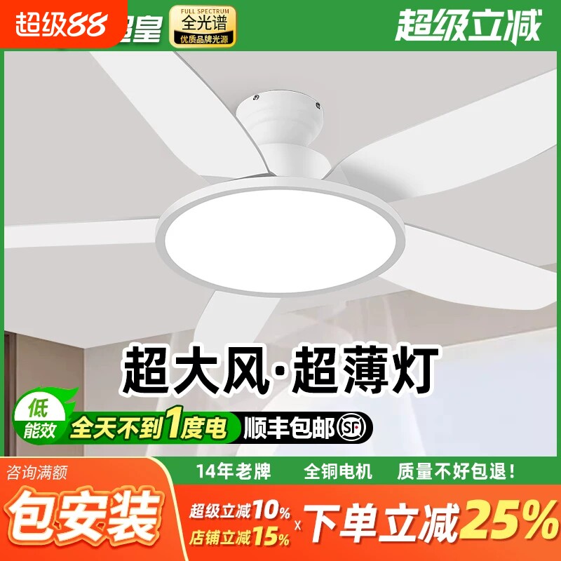 冬超皇吊扇灯新款家用客厅餐厅变频风扇灯卧室一体吸顶超薄照明