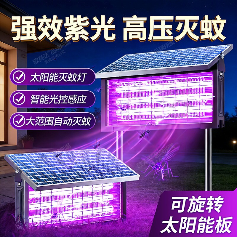 太阳能灭蚊灯户外庭院花园灭蚊神器2026新款室外灭蝇灯强力灭蚊器