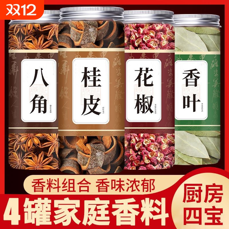 香料大全桂皮大料八角香叶小茴香