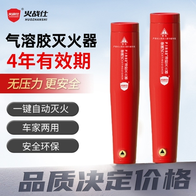 车载气溶胶灭火器车用私家车便携式家用小型自动消防灭火器器材