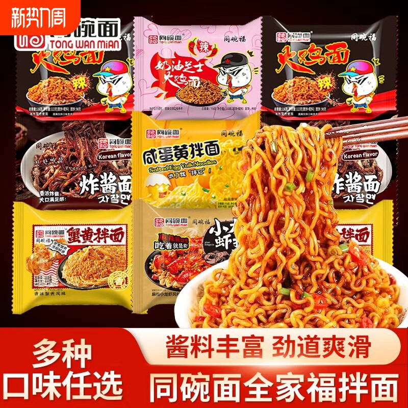 同碗面蟹黄拌面火鸡面方便面泡面速食夜宵零食整箱20包正品批发