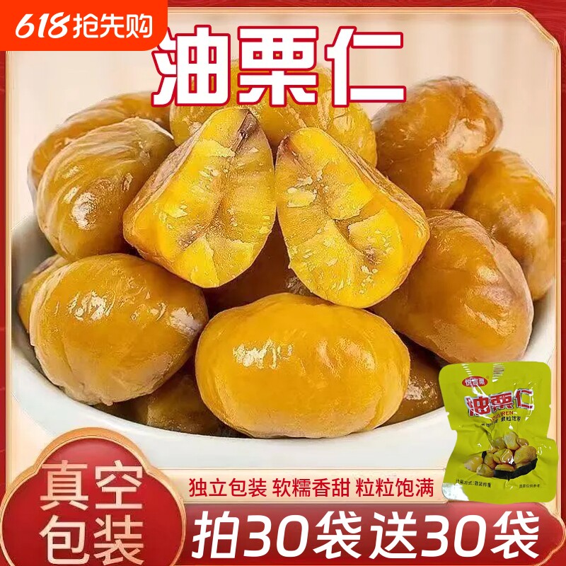 即食板栗甘栗仁20g油栗仁去壳板栗仁栗子小包装休闲解馋零食小吃