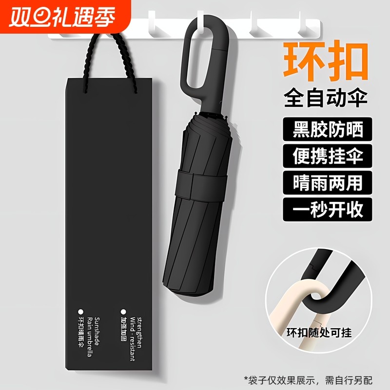 环扣24骨全自动雨伞加固防风男士女防晒晴雨两用加大防紫外线