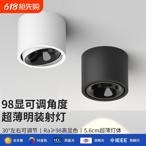 超薄明装射灯小山丘可调角度