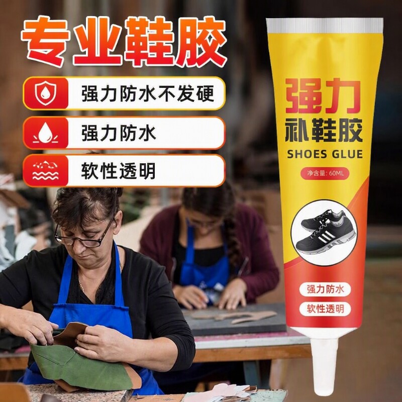 强力补鞋胶修鞋匠专用胶水牌子非502脱胶软性胶水防水布鞋皮鞋运动鞋球鞋底粘鞋鞋子鞋厂修补原胶粘接速干