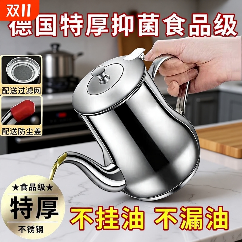 德国不锈钢家用厨房装油罐酒壶安士壶倒油瓶调味罐瓶滤网油壶储油