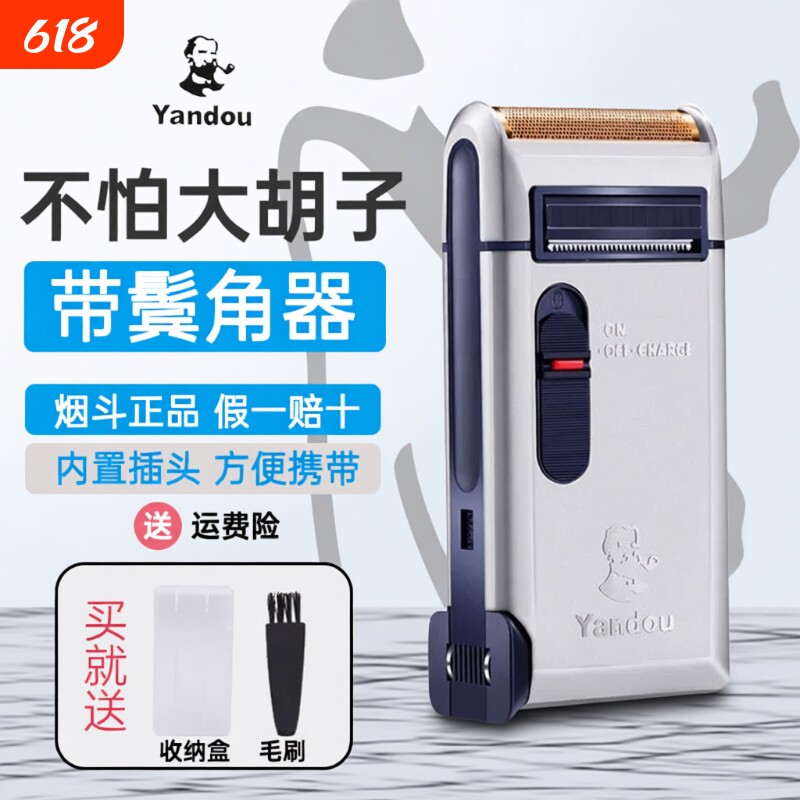 烟斗牌剃须刀充电往复式刮胡子刀老人头301316胡须刀鬓角便携干净