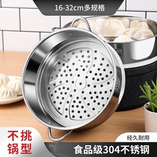 家用蒸笼304不锈钢蒸格蒸锅隔层蒸篦子汤锅奶锅炒锅通用蒸屉蒸架