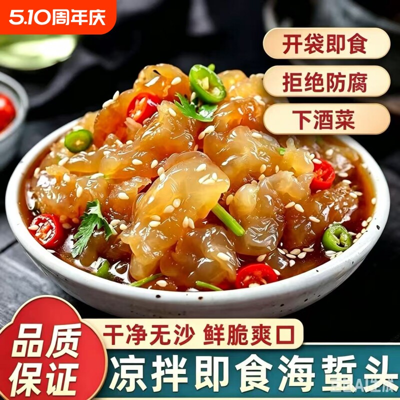 即食海蜇头海蜇丝野生海蛰拌海蜇皮凉拌菜水产下饭菜海鲜无沙开袋