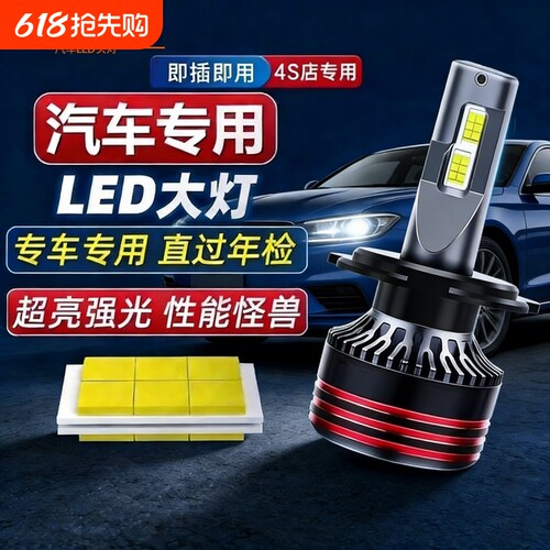 海华特超强远光灯单支装汽车LED大灯超亮H11近光灯H7灯泡H1远光灯