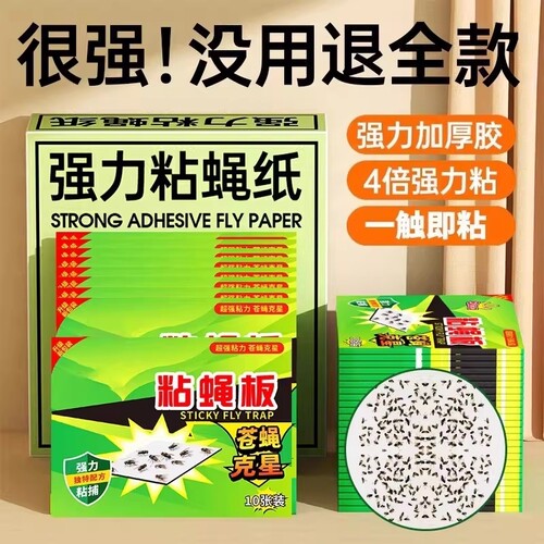 苍蝇贴强力粘蝇纸自带诱饵粘蝇板