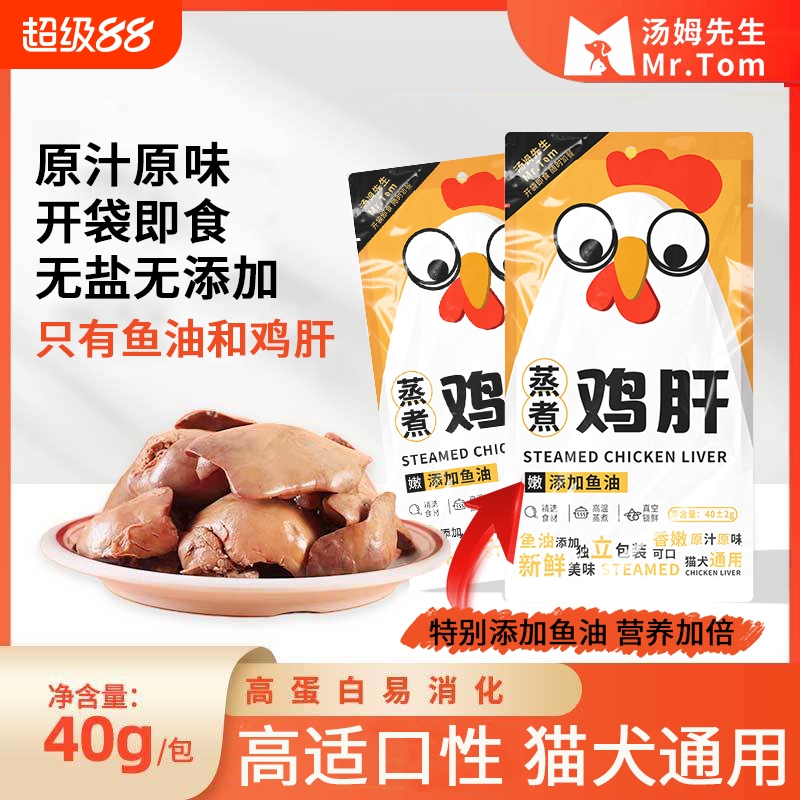 鱼油+鸡肝猫狗通用宠物零食