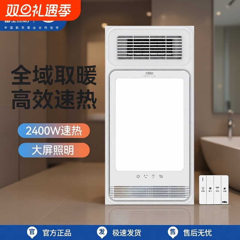 雷士照明集成式大功率风暖浴霸