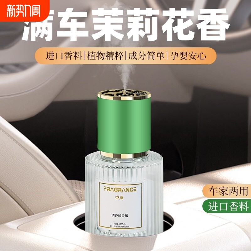 茉莉车载香薰车用汽车香水车内香薰女士高档专用男士香氛持久留香