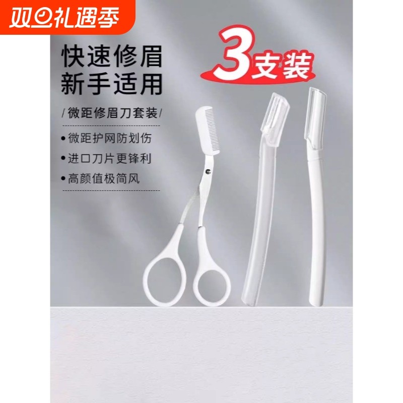 修眉刀女专用刮眉刀新款安全型眉毛刀修眉刀女新手初学者学生女