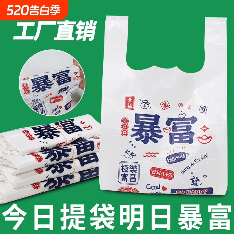 暴富塑料袋一次性打包外卖餐饮方便袋购物手提袋便利批发背心式