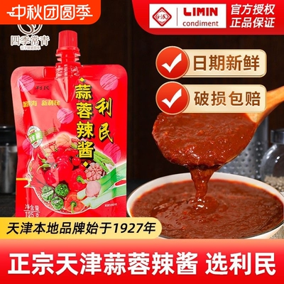 利民蒜蓉辣酱小袋|超3000次加购