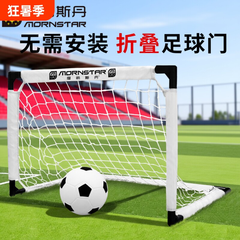 儿童足球门家用室内折叠便携式户外门框足球训练娱乐小球门互动