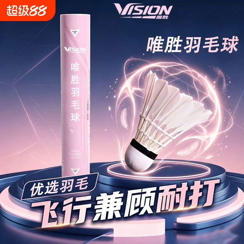 高端系列天然羽毛羽毛球专业比赛训练装软木成人耐打优质防风鸭毛