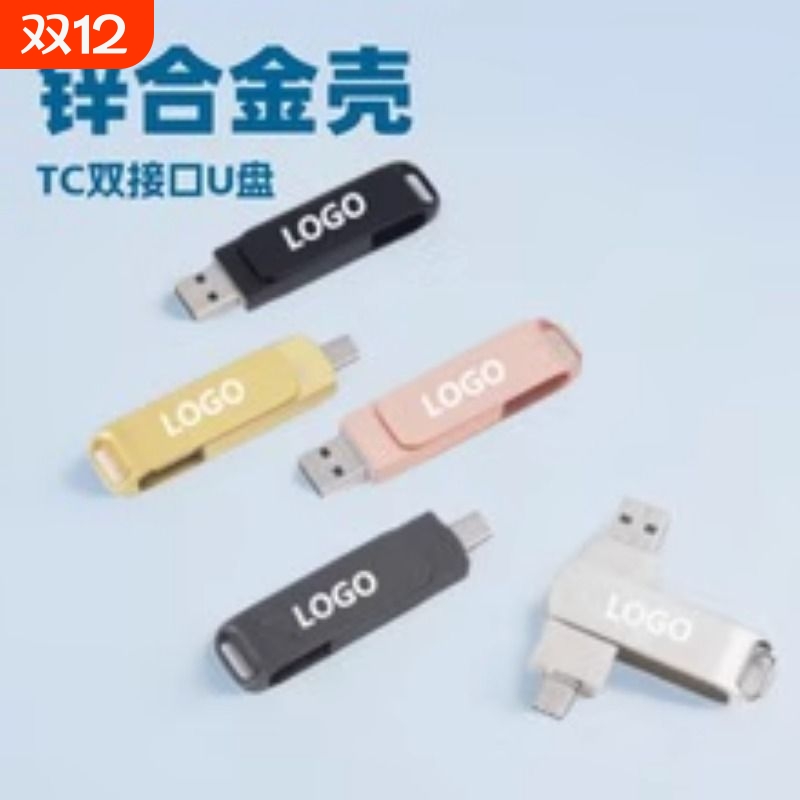 手机U盘高速金属电脑双接口优盘1TB 2TB 8TB 16TB