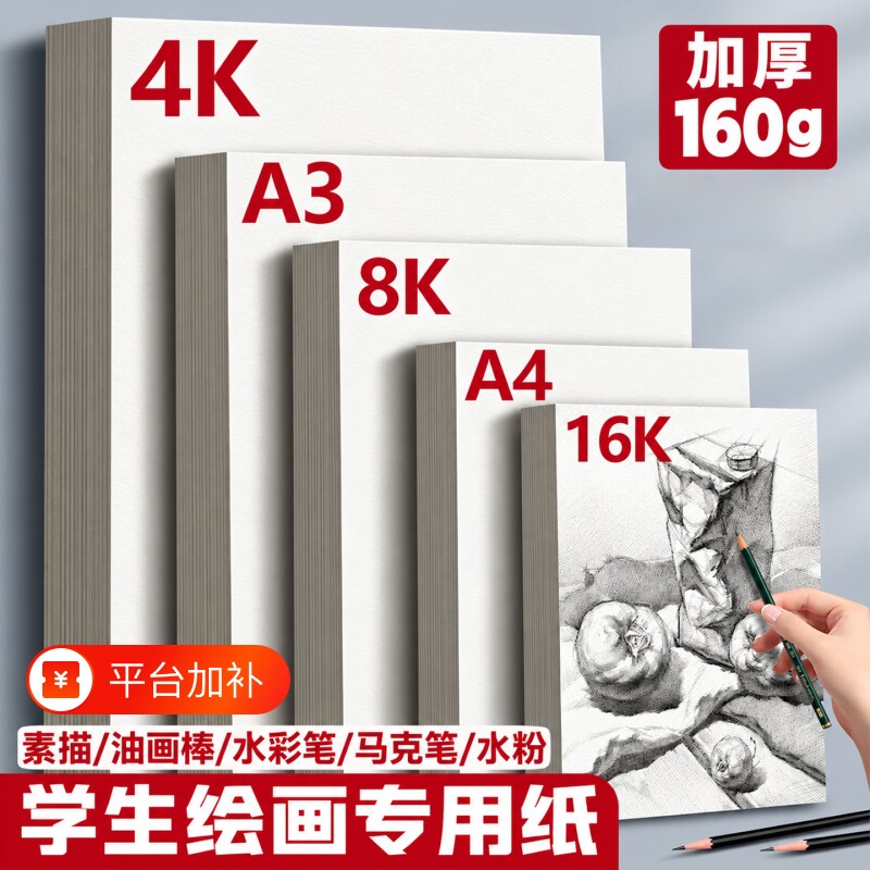 8k素描纸美术生专用8开手抄报速写绘画纸小学生幼儿园加厚180克铅画纸160g水粉水彩马克笔画画纸八开白色批发